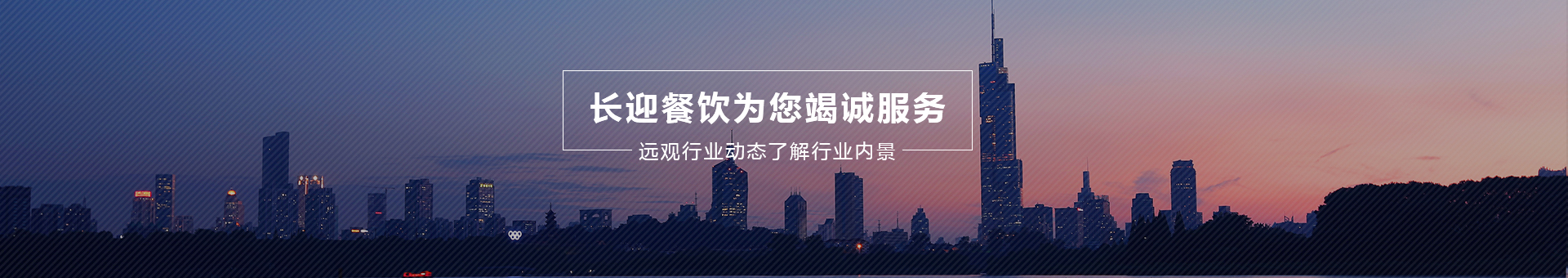 長迎食品機械